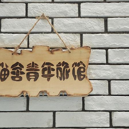 Xi'An Maoshe Youth Hostel Kültér fotó